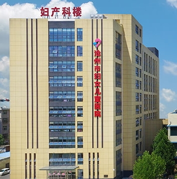沧州市妇幼保健院妇科购置阴道分泌物香蕉视频黄污下载一台