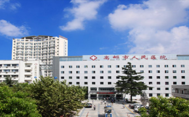 白带香蕉视频黄污下载走进高邮市人民医院