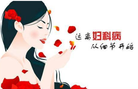 妇科白带香蕉视频黄污下载厂家提醒妇科炎症需要特别注意哪些方面？