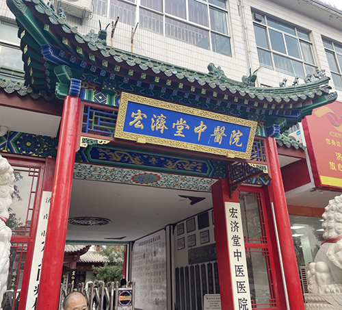 济南宏济堂中医医院采购妇科阴道分泌物香蕉视频黄污下载器设备