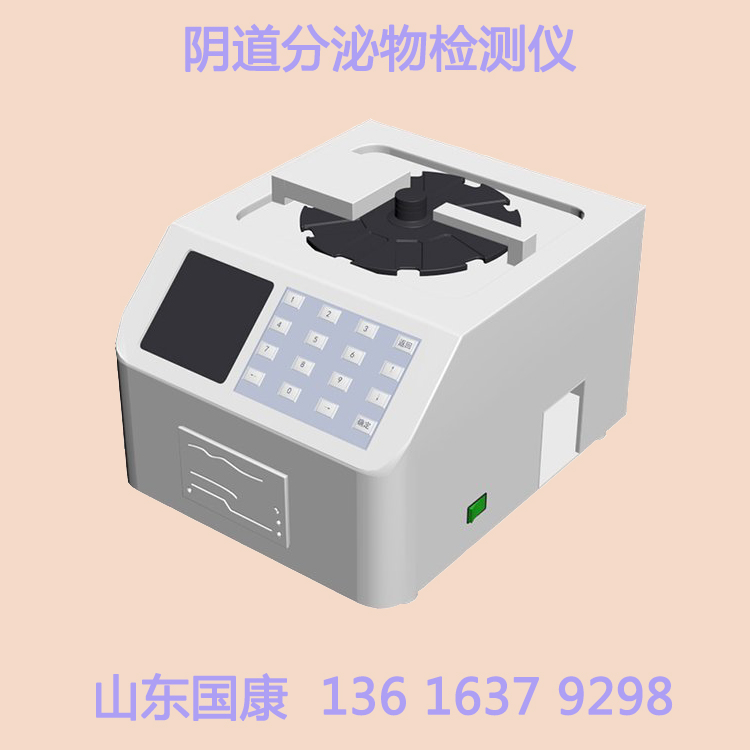 检查阴道分泌物的仪器厂家提示女性“养宫”，多吃4样东西，排宫毒！