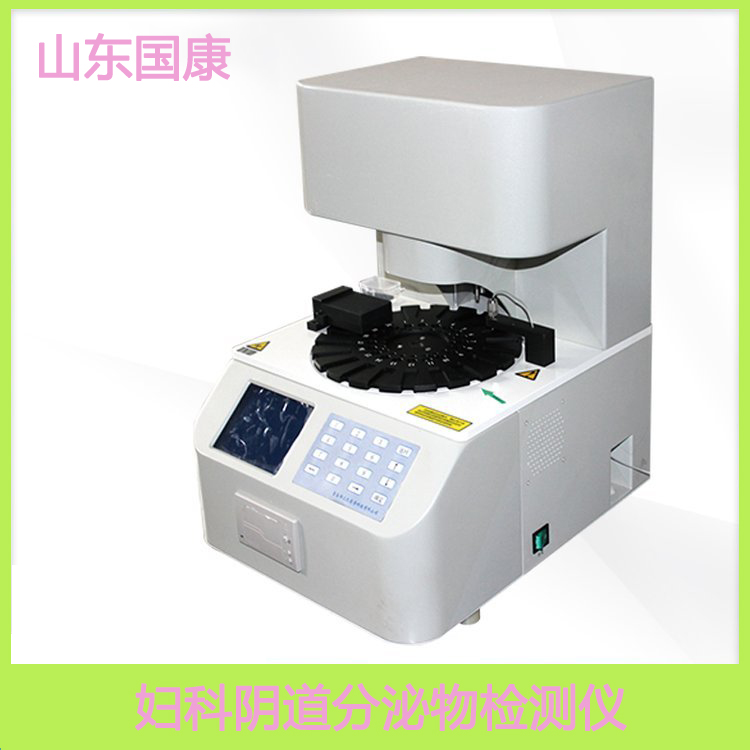 全自动阴道分泌物香蕉视频黄污下载厂家山东911香蕉视频APP提示阴道炎的防与治