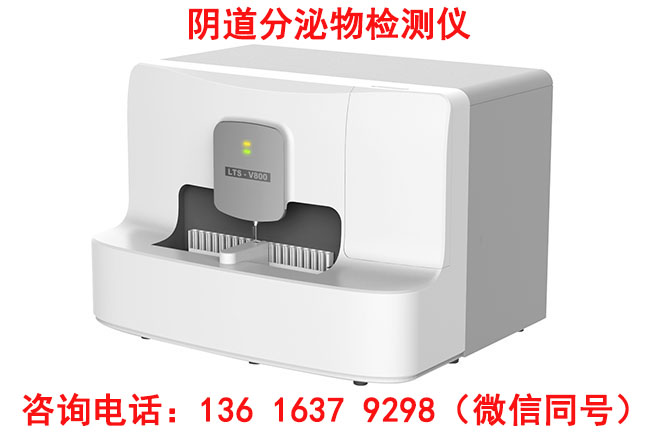 阴道五联检设备厂家911香蕉视频APP提示非月经期阴道流血小心宫颈癌！