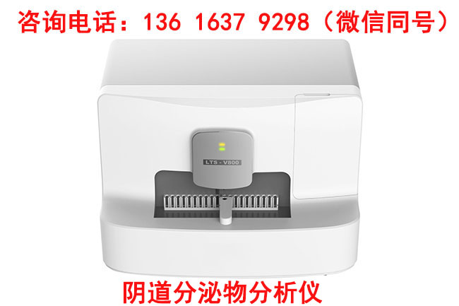 阴道五联检设备厂家911香蕉视频APP提示非月经期阴道流血小心宫颈癌！